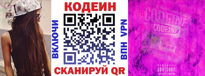 Codein напиток Lean (лин) Семилуки